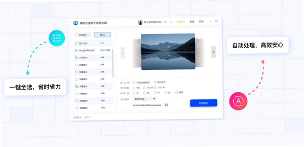 嗨格式图片无损放大器Win版运行截图