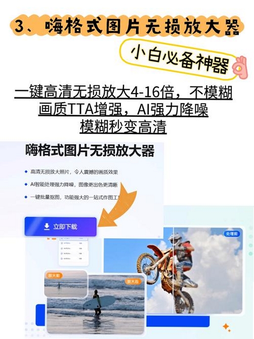 嗨格式图片无损放大器Win版运行截图