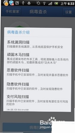 安全工程师 病毒查杀 手机防护