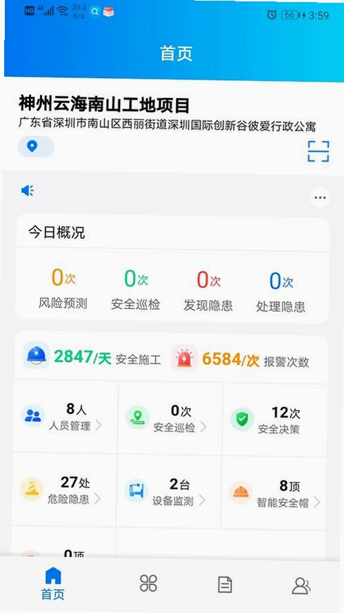 安全工程师运行截图