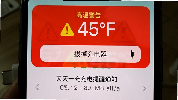天天一充充电提醒通知界面,手机顶部弹出高温警告横幅,温度显示45度,下方有“拔掉充电器”按钮,背景为红色警示风格,重点突出
