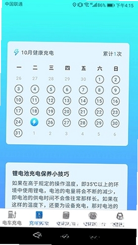 天天一充运行截图