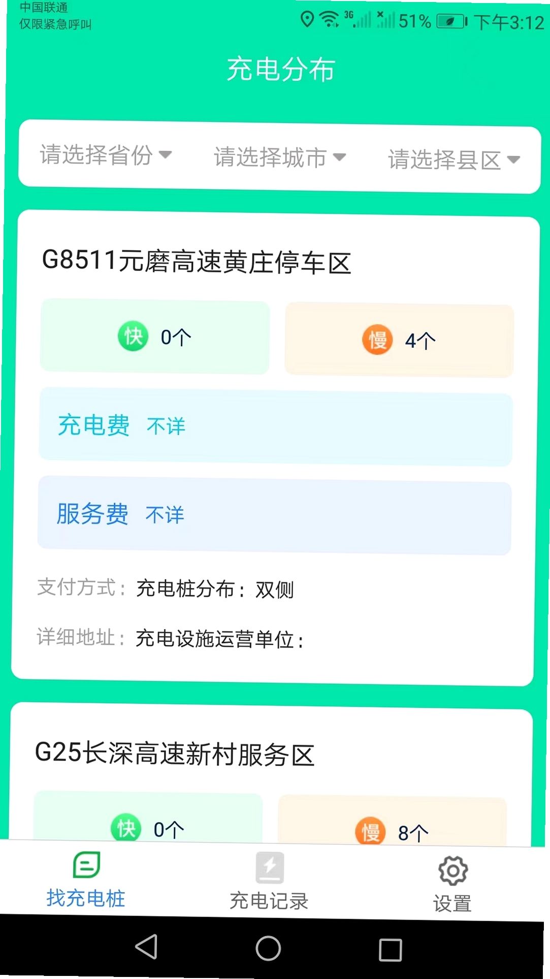 天天一充运行截图