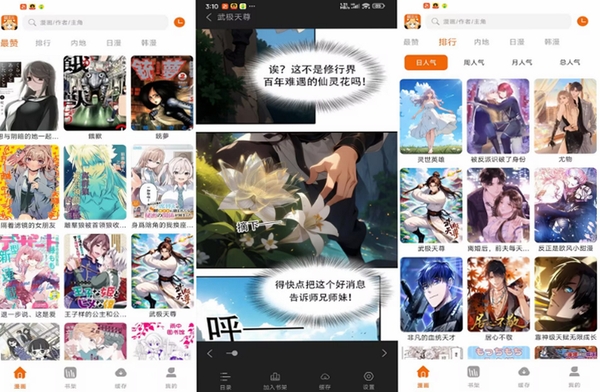 次元动漫喵 漫画阅读 界面
