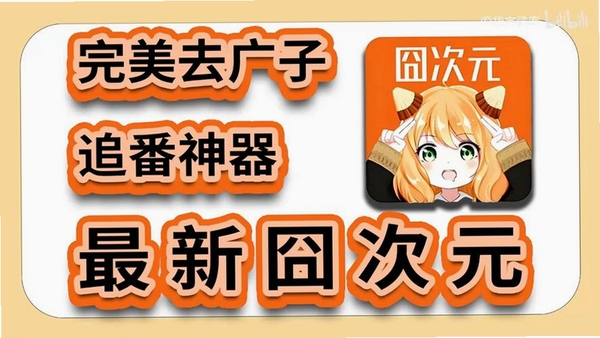 次元动漫喵运行截图