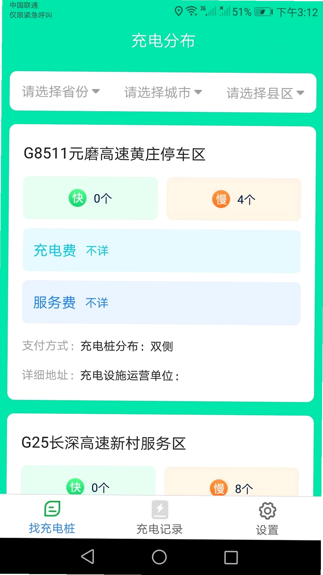 天天一充运行截图