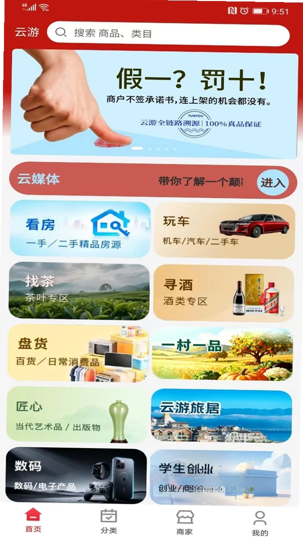 数版云游运行截图