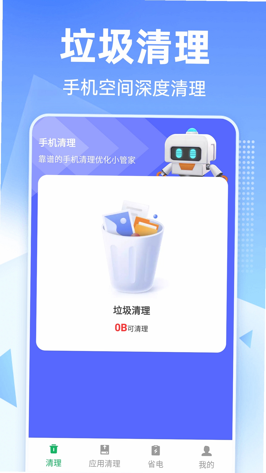 秒净自动清理 使用教程