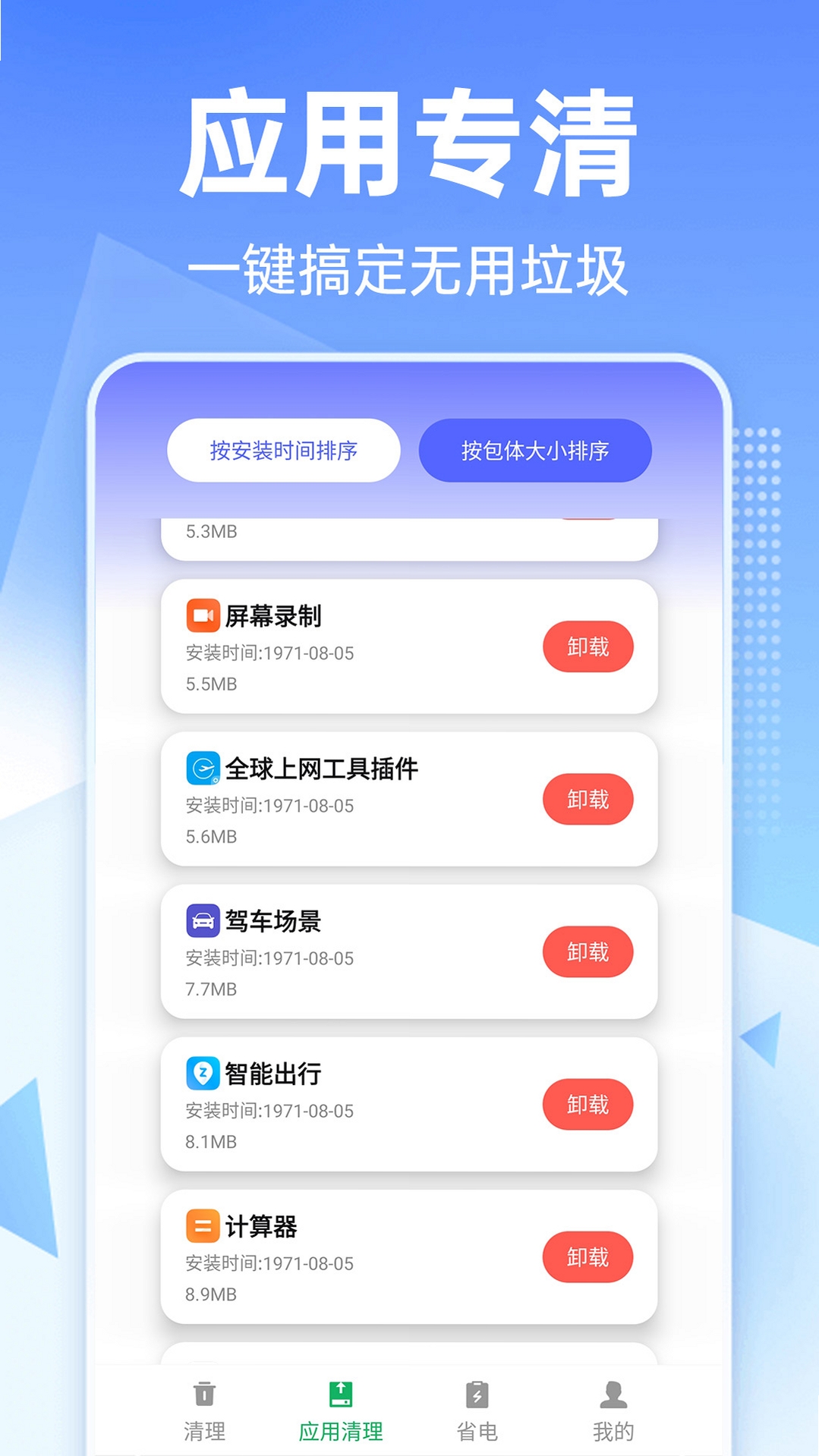 秒净自动清理 官方下载