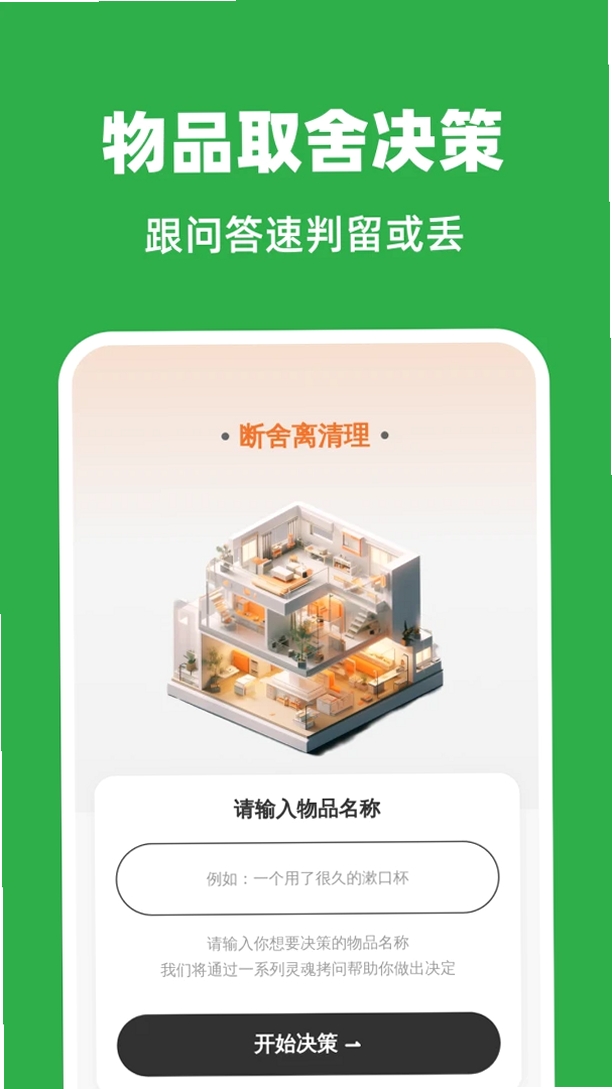 秒净自动清理运行截图
