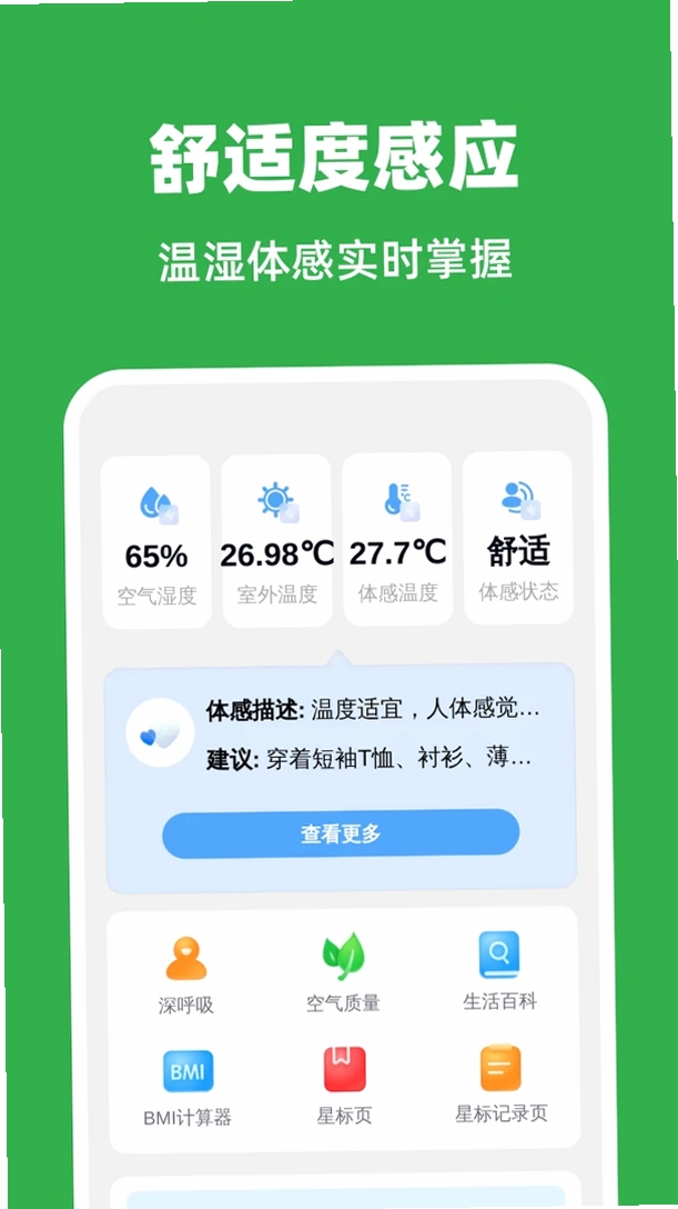 秒净自动清理运行截图