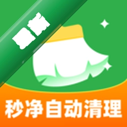 秒净自动清理v1.0.0 手机垃圾清理
