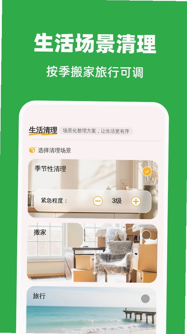 秒净自动清理运行截图