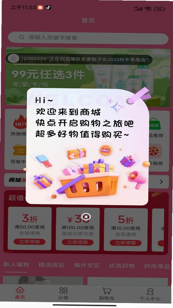 食尚剧宝运行截图