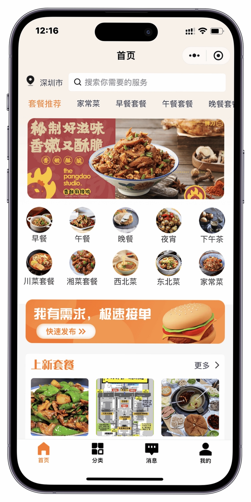 食尚剧宝运行截图