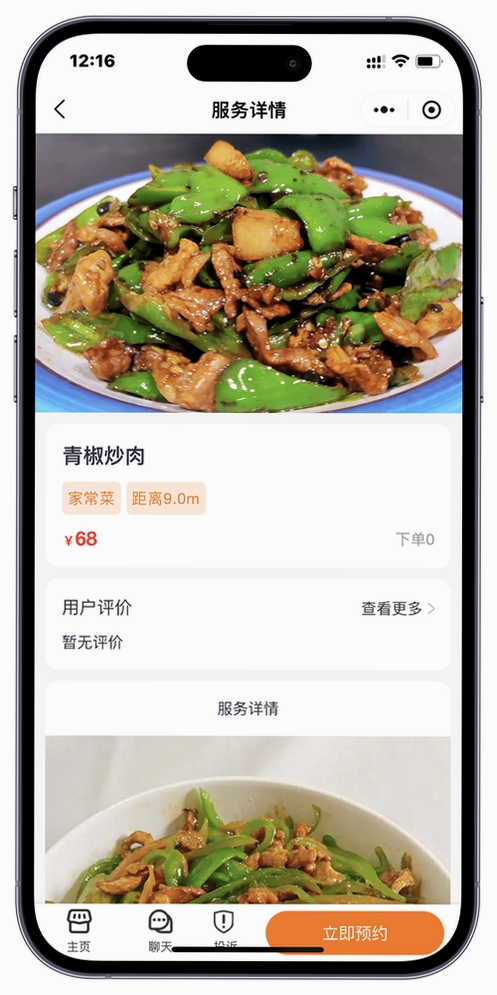 食尚剧宝运行截图
