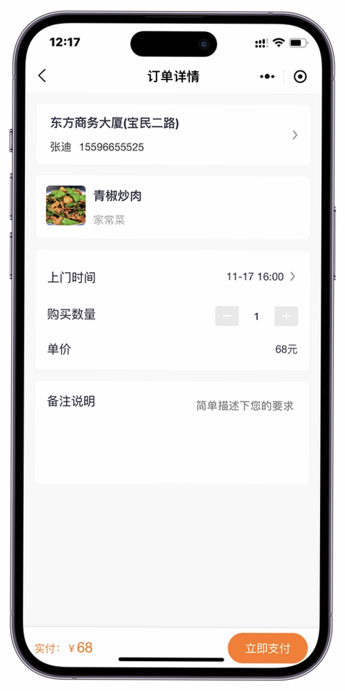 食尚剧宝运行截图