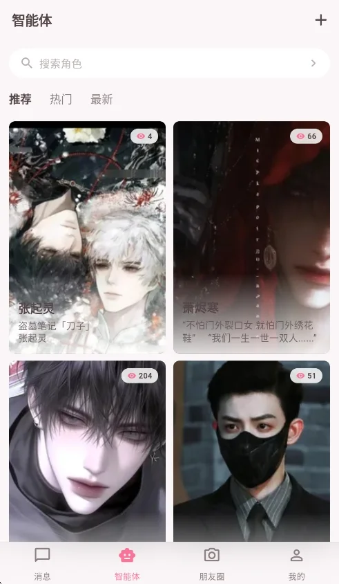 星梦语ai软件运行截图