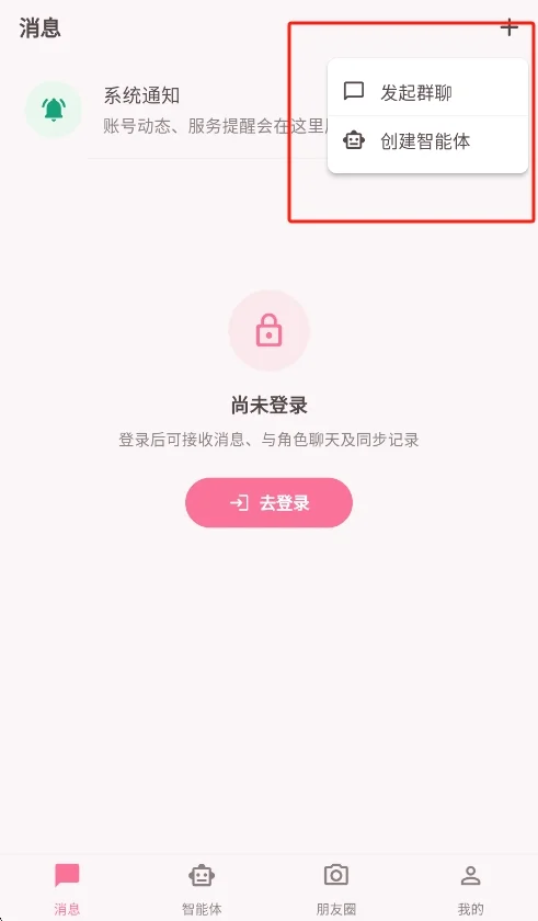 星梦语ai软件运行截图