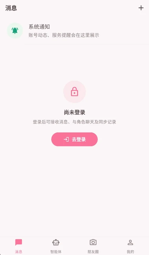 星梦语ai软件运行截图