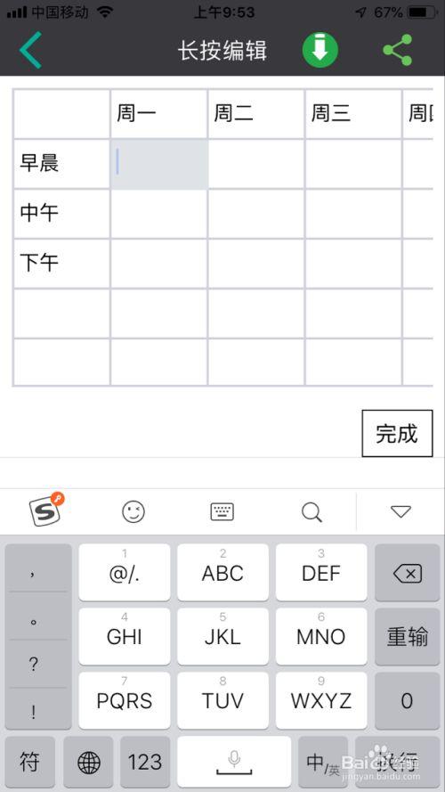 指尖手机表格 新手入门教程配图