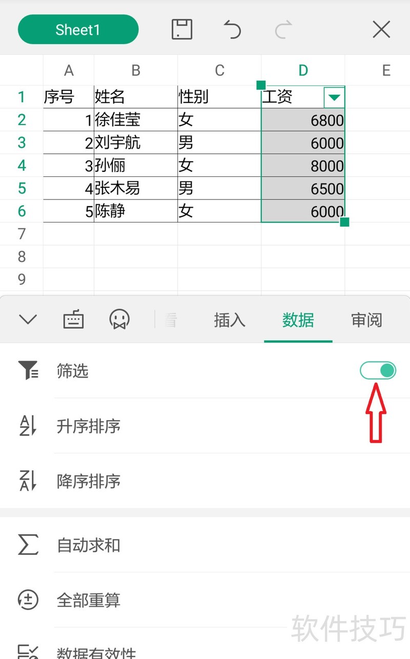 指尖手机表格 求和公式筛选功能使用技巧