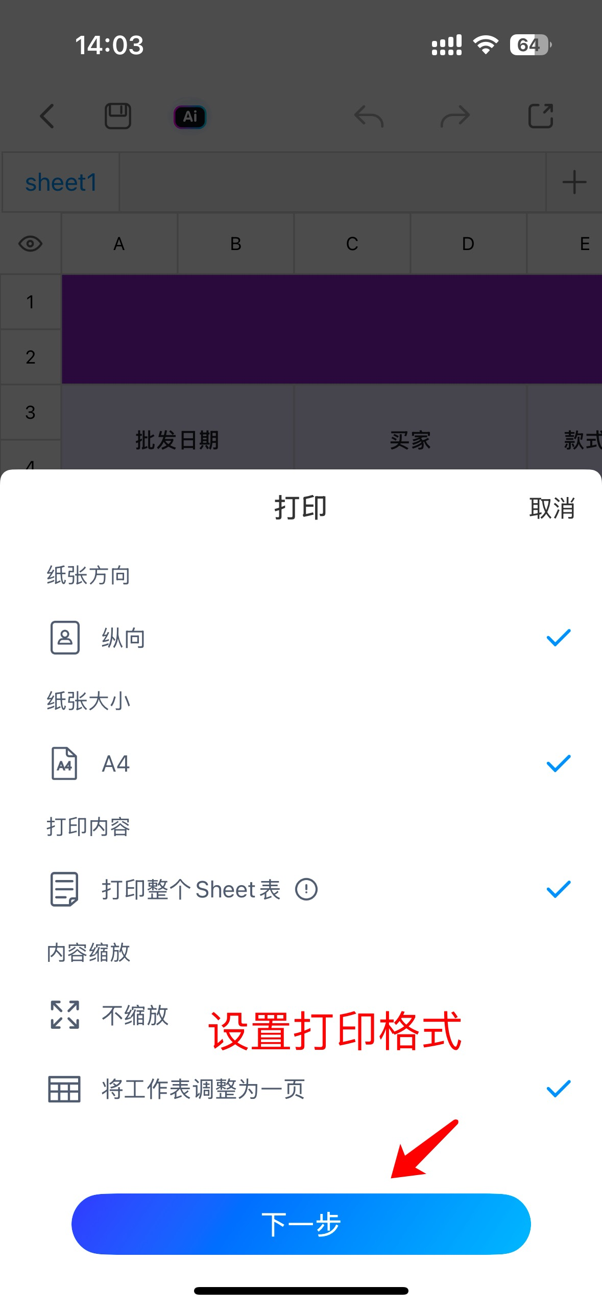 指尖手机表格 打印设置和保存技巧经验分享