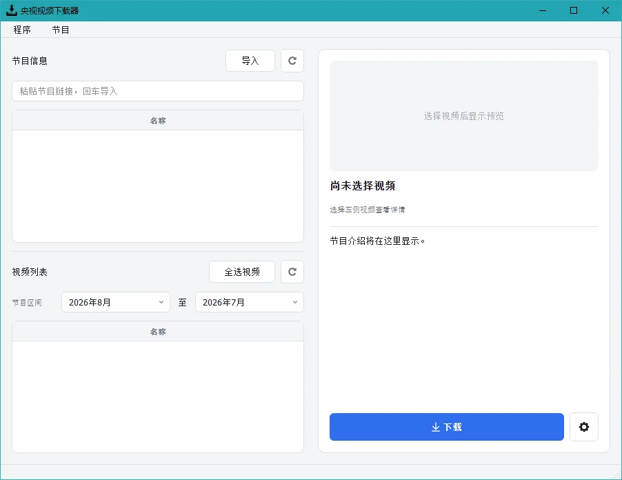 CCTVVideoDownloader运行截图