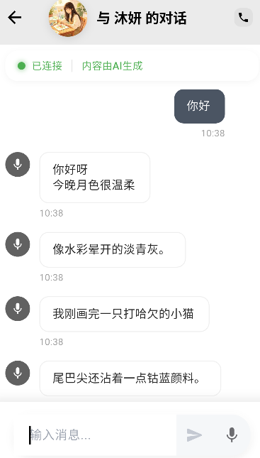小涵语音AI聊天助手运行截图