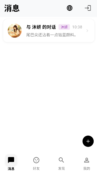 小涵语音AI聊天助手运行截图