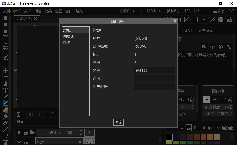 pixelorama最新中文版运行截图