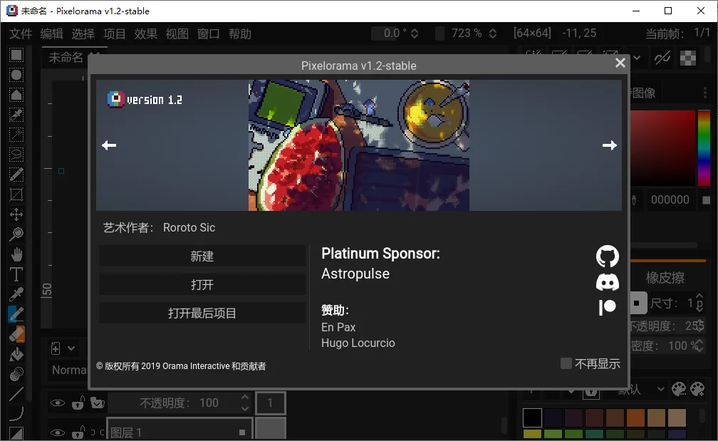 pixelorama最新中文版运行截图