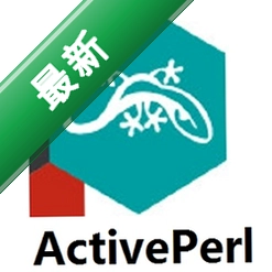 ActivePerlPerl开发环境v5.26.1.2601电脑版