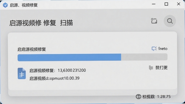 启源视频修复正在扫描一个损坏的视频文件,扫描界面显示进度条和文件信息,背景为简洁的浅灰色调,强调专业感