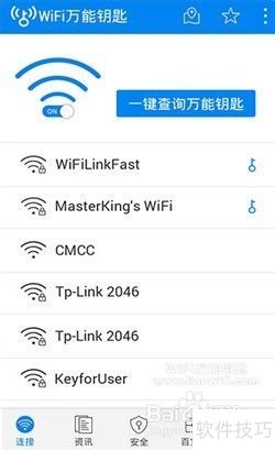 wifi万能锁匙管家 一键连接附近免费网络 实测记录