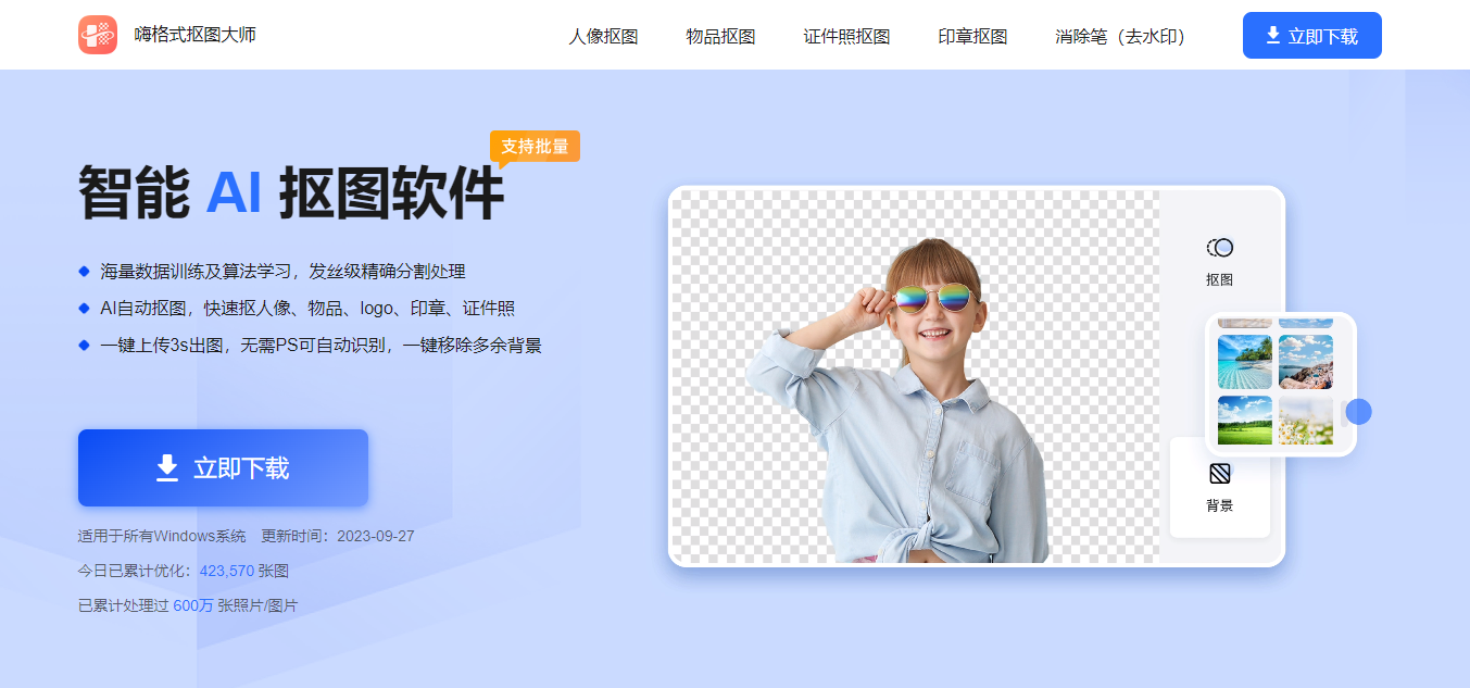 嗨格式抠图大师保存导出高清图片技巧
