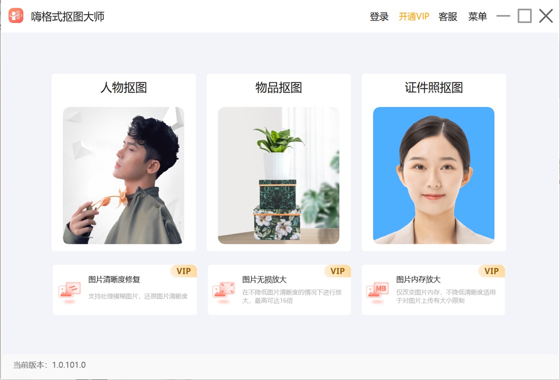 嗨格式抠图大师自动识别主体准确率高不高