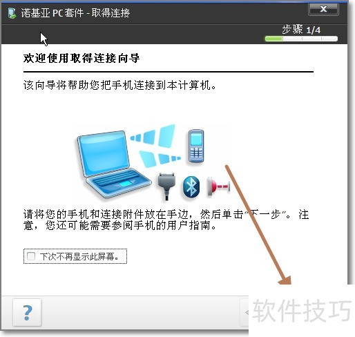诺基亚Ovi套件 安装步骤 USB驱动 电脑重启识别手机