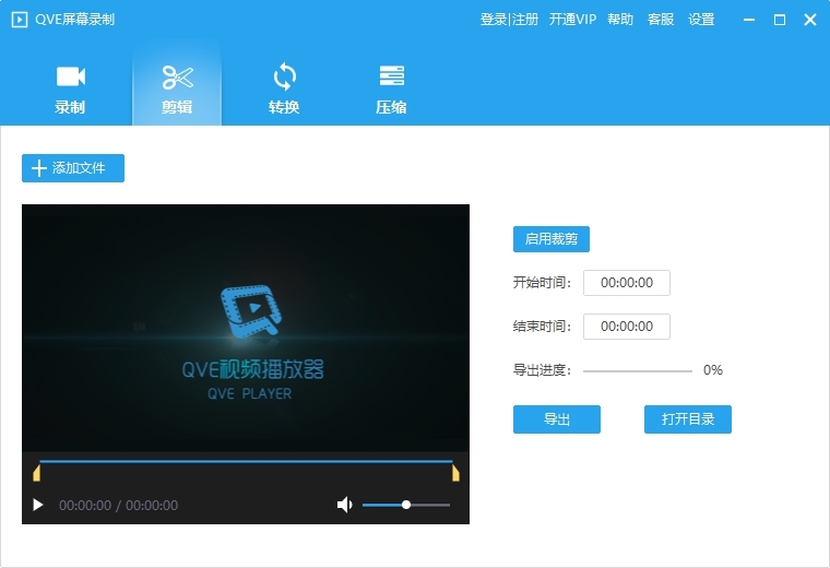QVE屏幕录制 软件界面介绍与功能总览