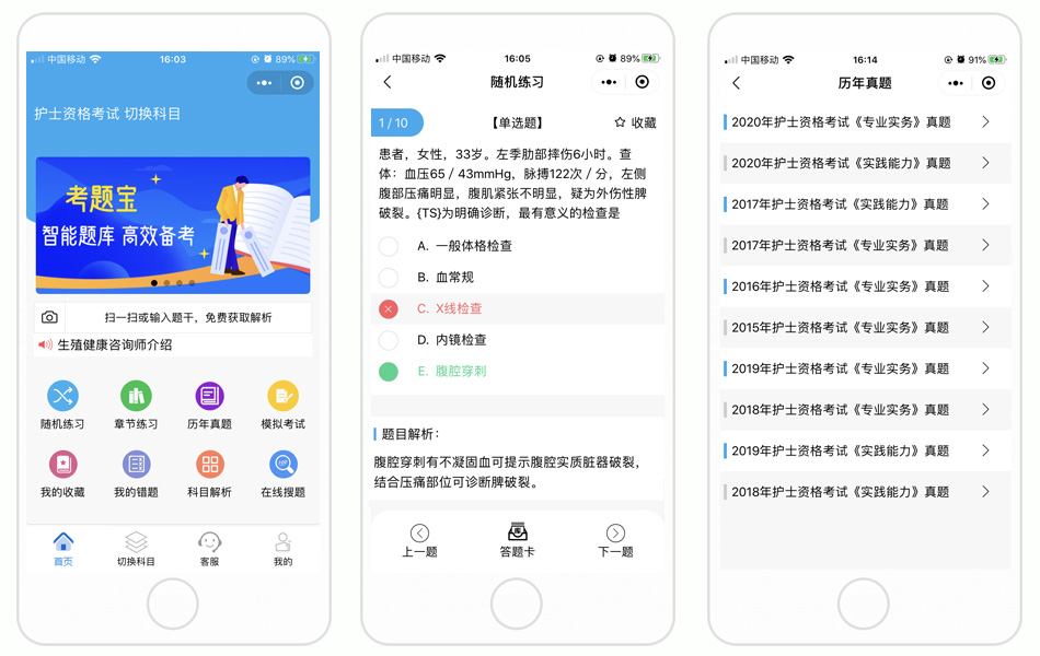护考帮题库使用心得技巧