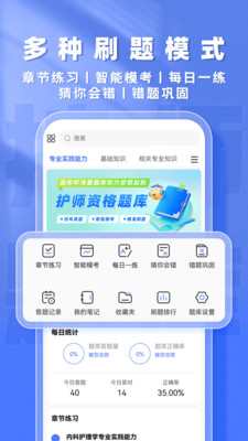 护考帮题库刷题通关秘籍分享