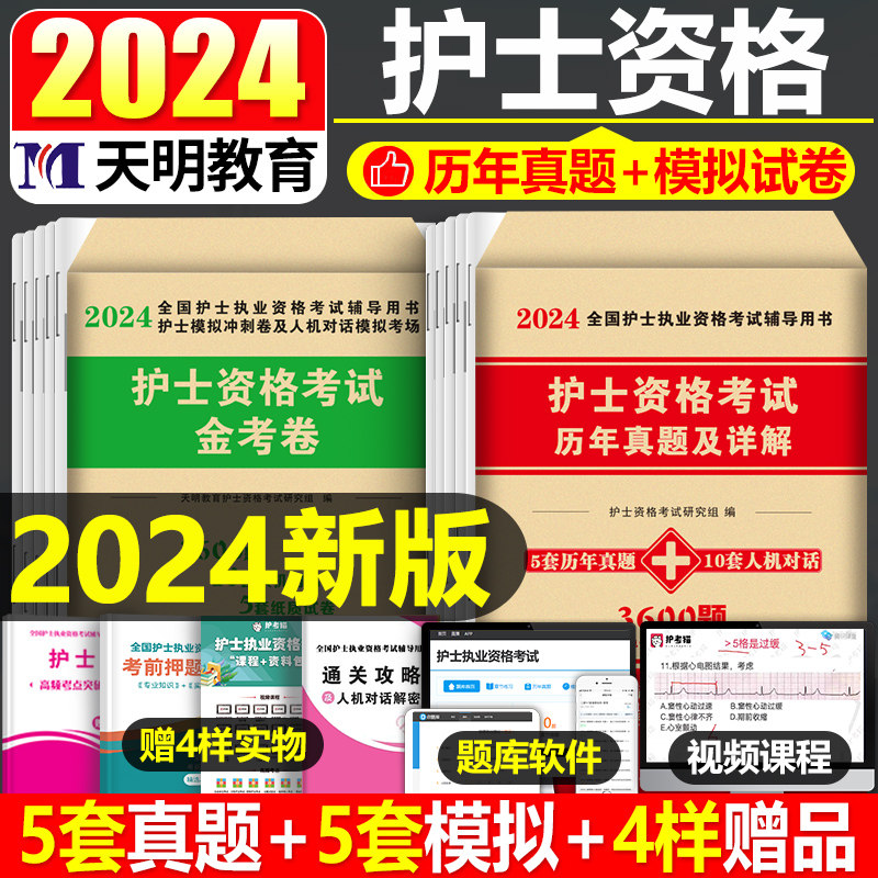 护考帮题库历年真题精选提分