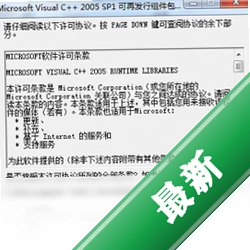 VC++2005可再发行组件包v8.0.56336电脑版