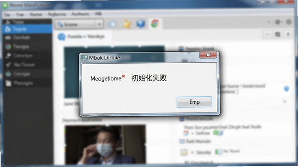 妙网相册拼版软件错误提示弹窗示意图,显示“初始化失败”对话框,背景为模糊的软件界面,风格写实