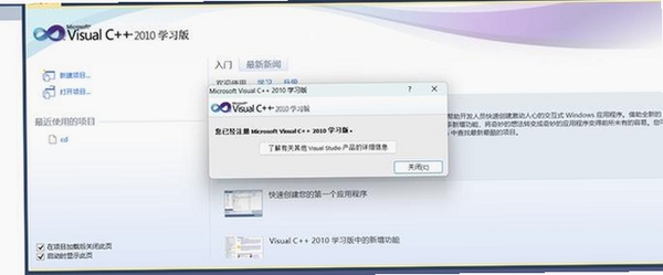 VC++ 2010可再发行组件包 安装界面