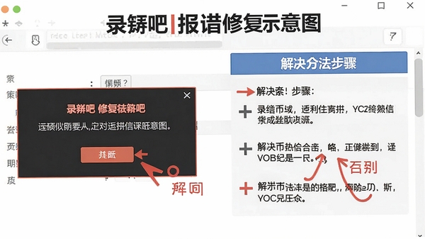 录屏吧报错修复示意图,显示错误提示框与解决方法步骤,画面清晰,标注关键操作位置