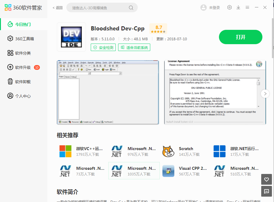 BloodshedDev-Cpp 下载安装教程完整流程说明
