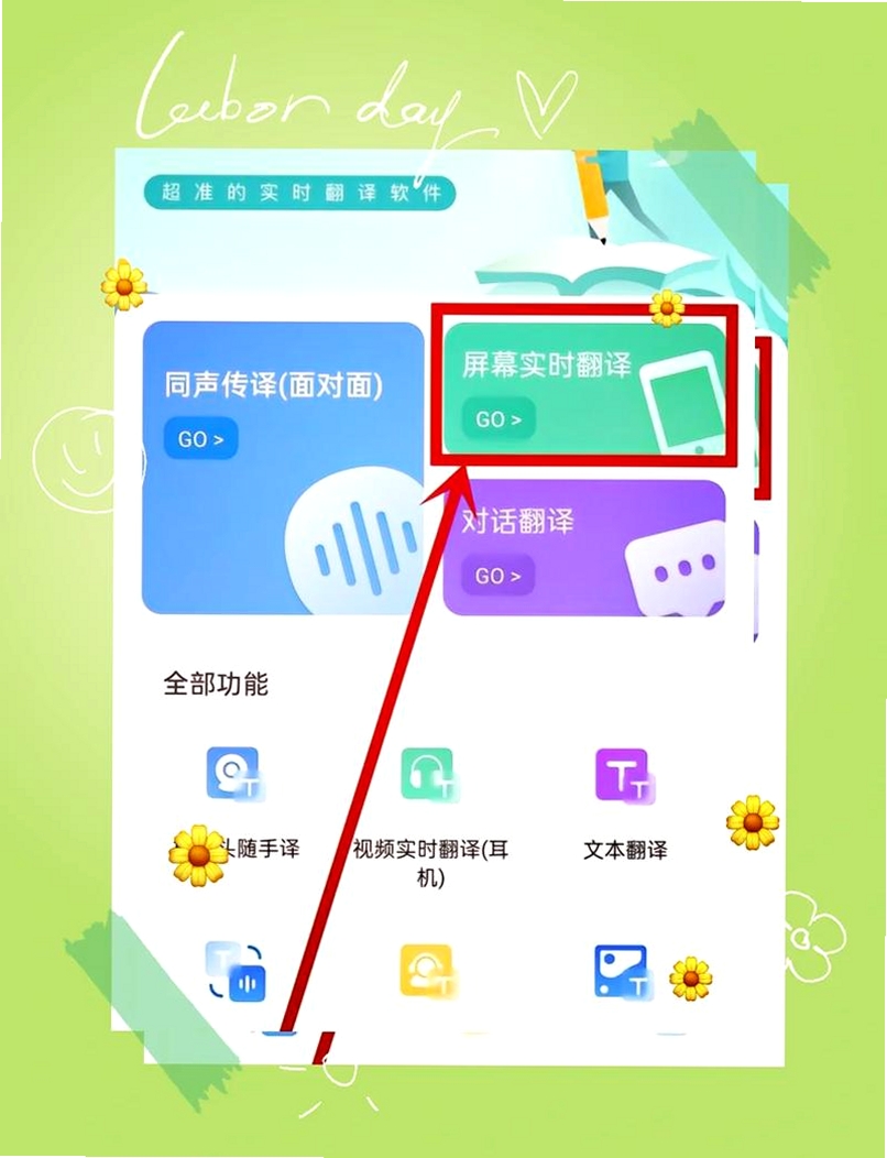 全能翻译官 安装教程