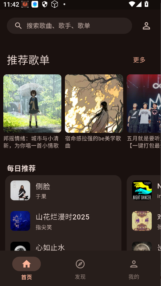 NGS KG酷狗音乐app下载最新版本运行截图
