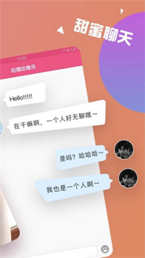 趣约同城 手机交友软件 使用界面